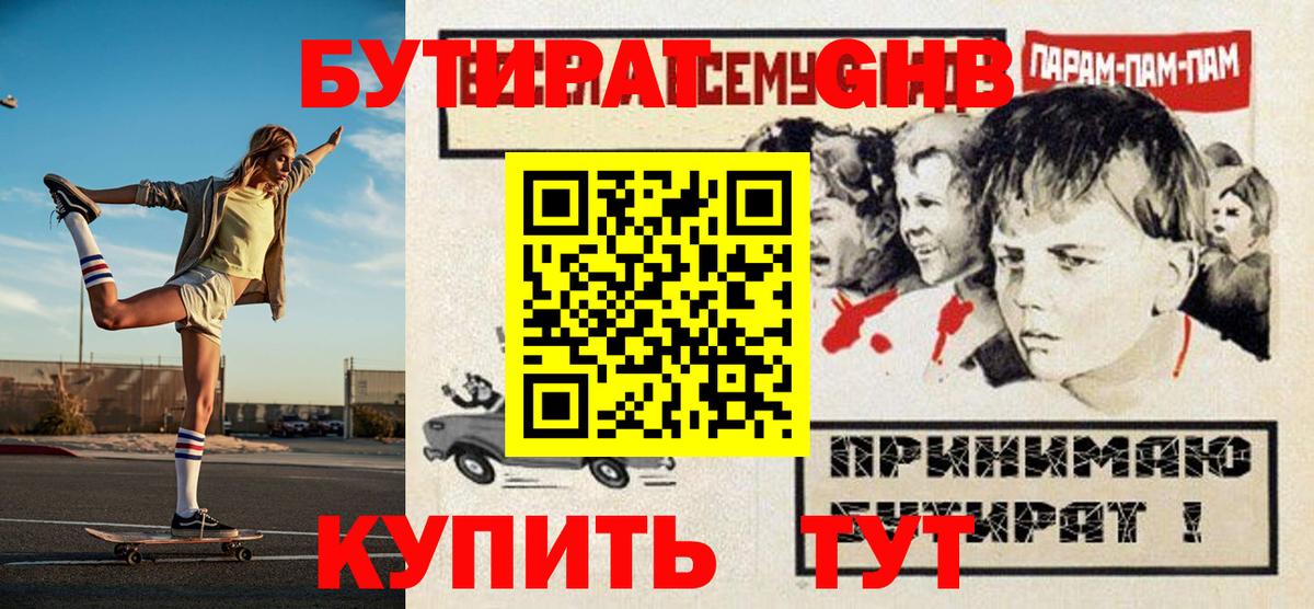 Бутират 1.4BDO  Бутират  Вологда  Вход с VPN 