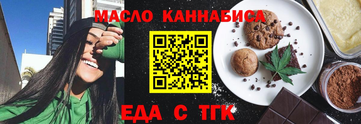 Еда ТГК конопля  Вход с VPN  Вологда 