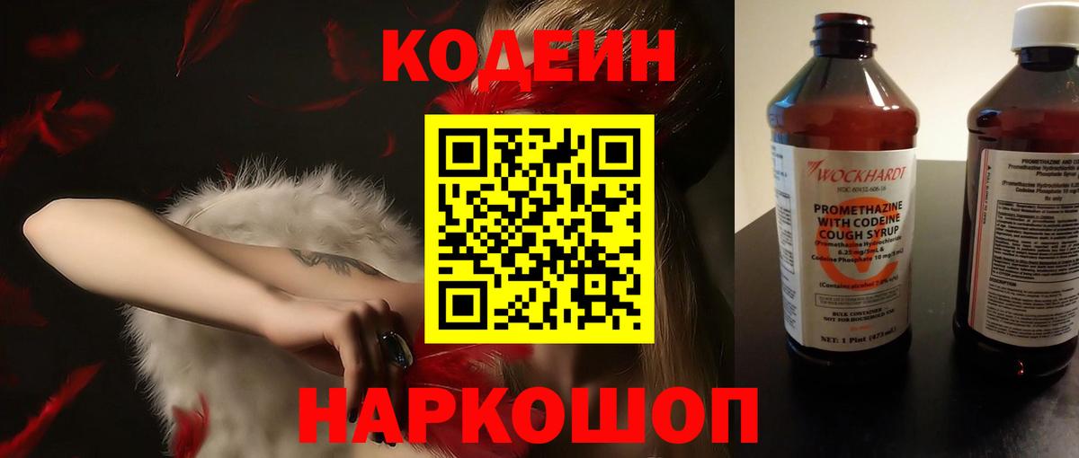 Вологда  Кодеиновый сироп Lean Purple Drank  Вход с VPN  Codein напиток Lean (лин) 