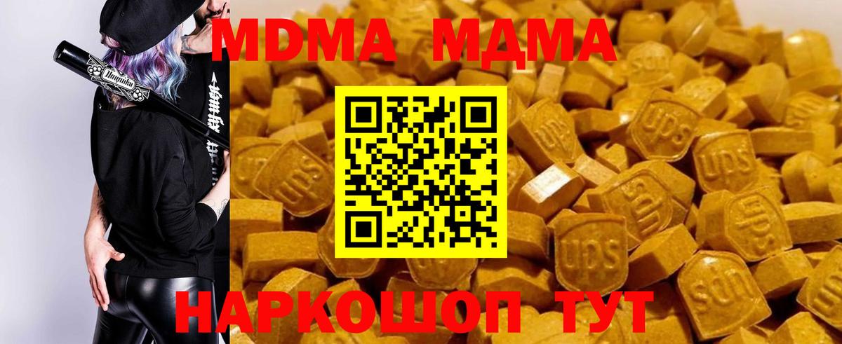 МДМА  MDMA молли  Вход с VPN  Вологда 