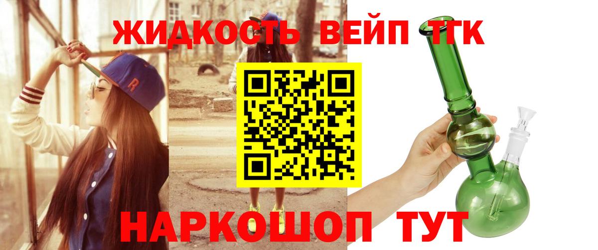 Дистиллят ТГК вейп Вологда